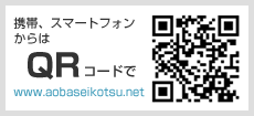 携帯、スマートフォンからはQRコードで